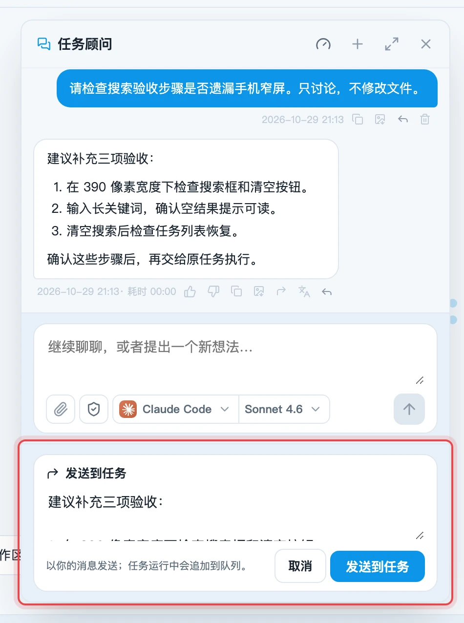 编辑并确认转交内容