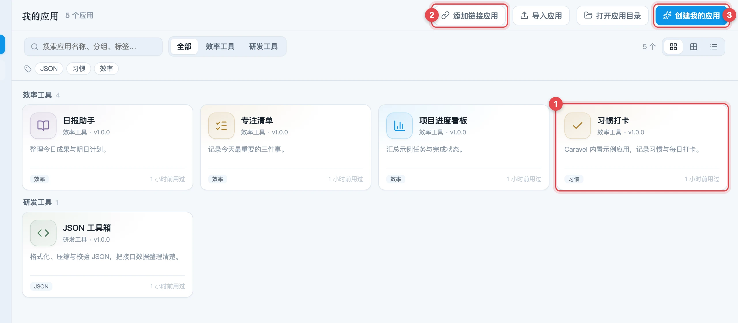 我的应用