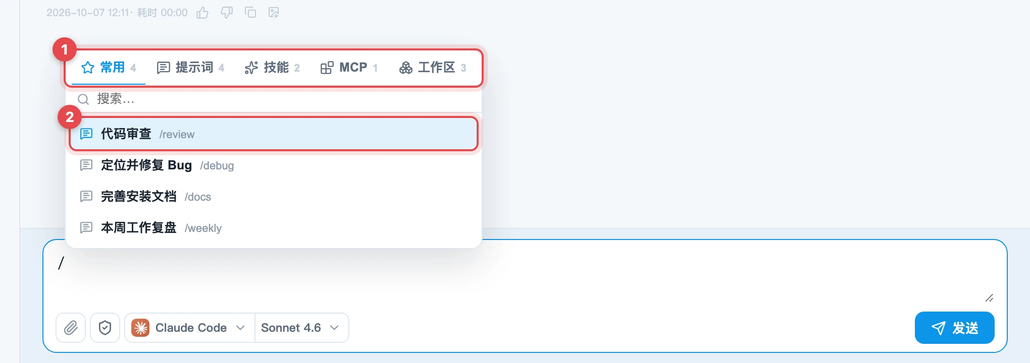 输入 / 后弹出的菜单