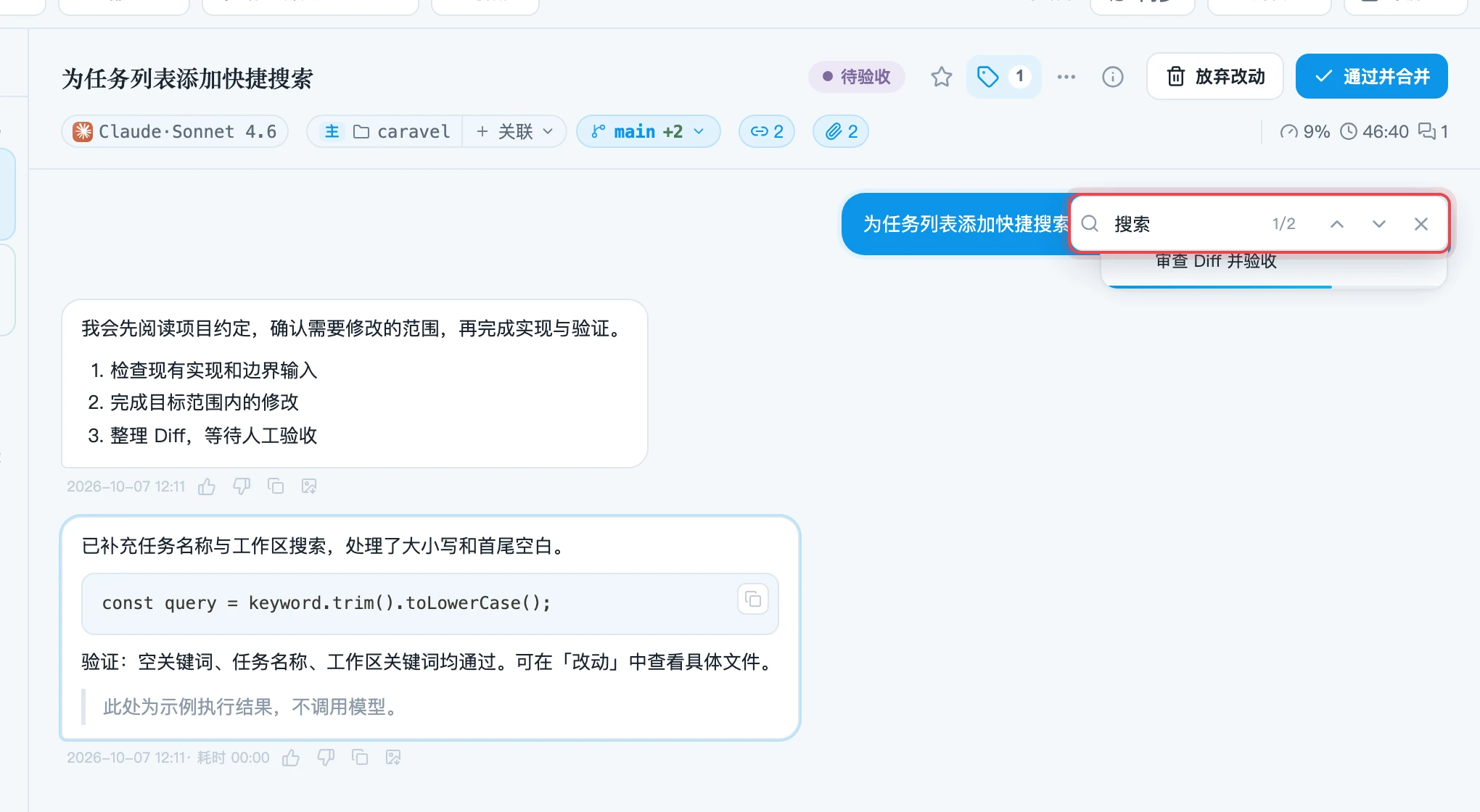 对话查找框