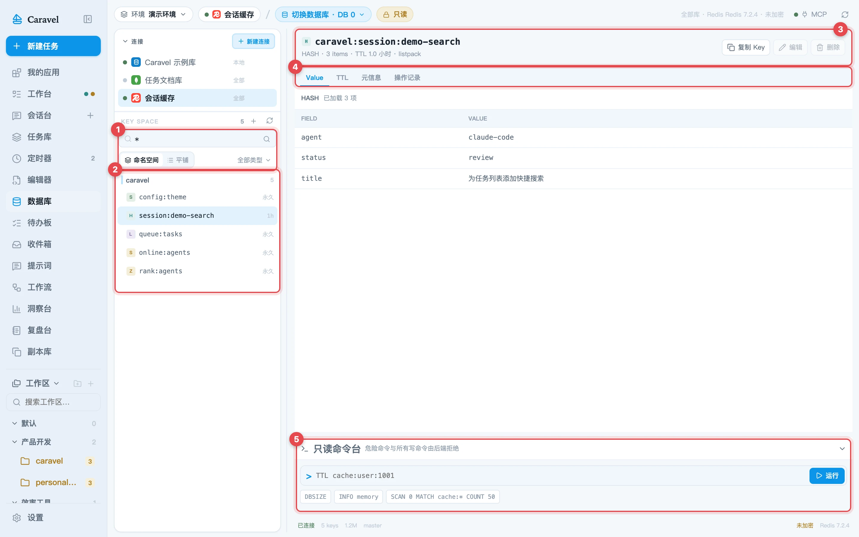 Redis Key 浏览