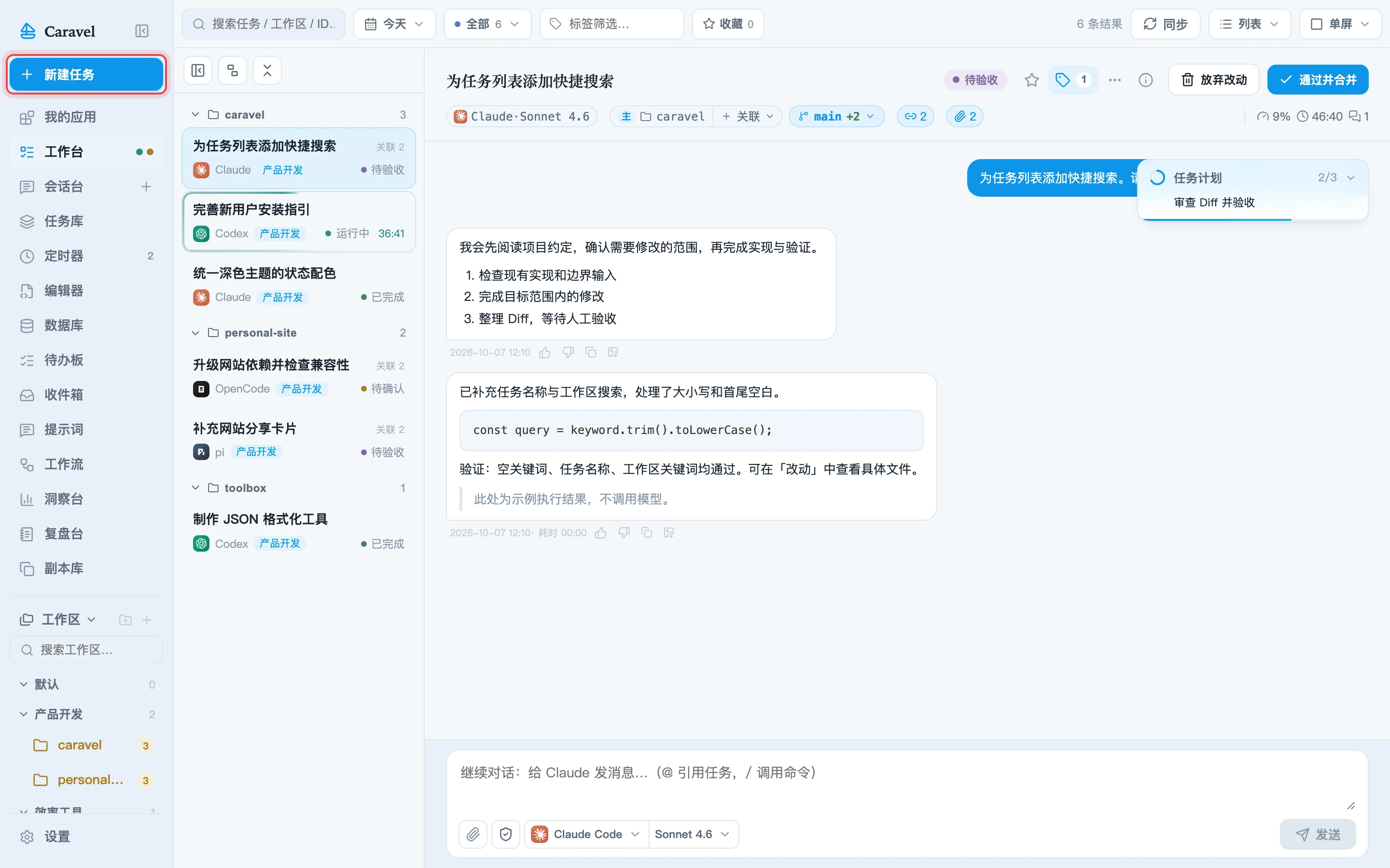 点击左上角的新建任务