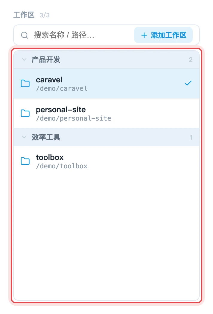 在左侧列表中选择工作区