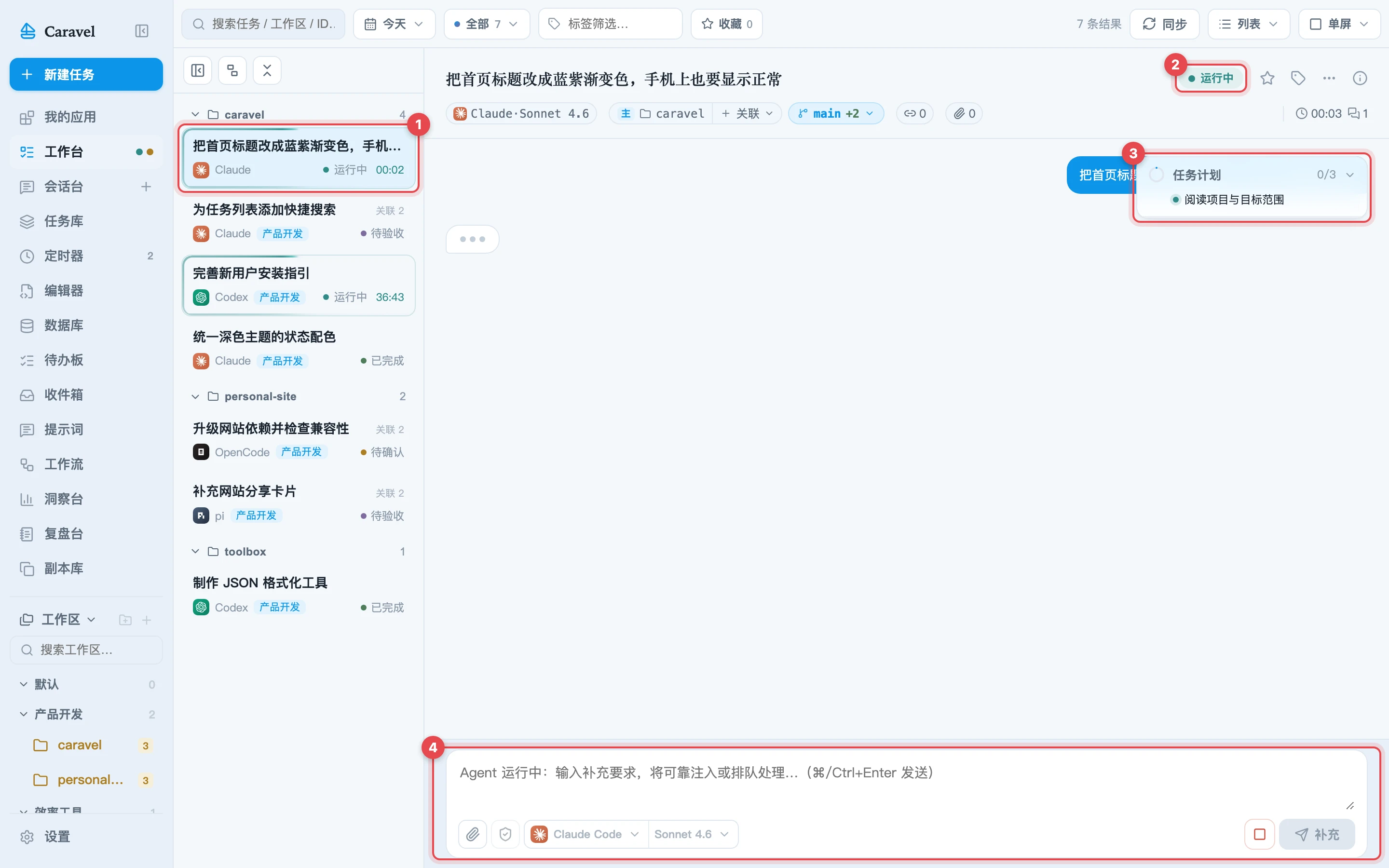 任务开始运行后的界面