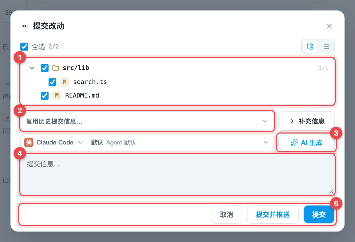 提交改动窗口