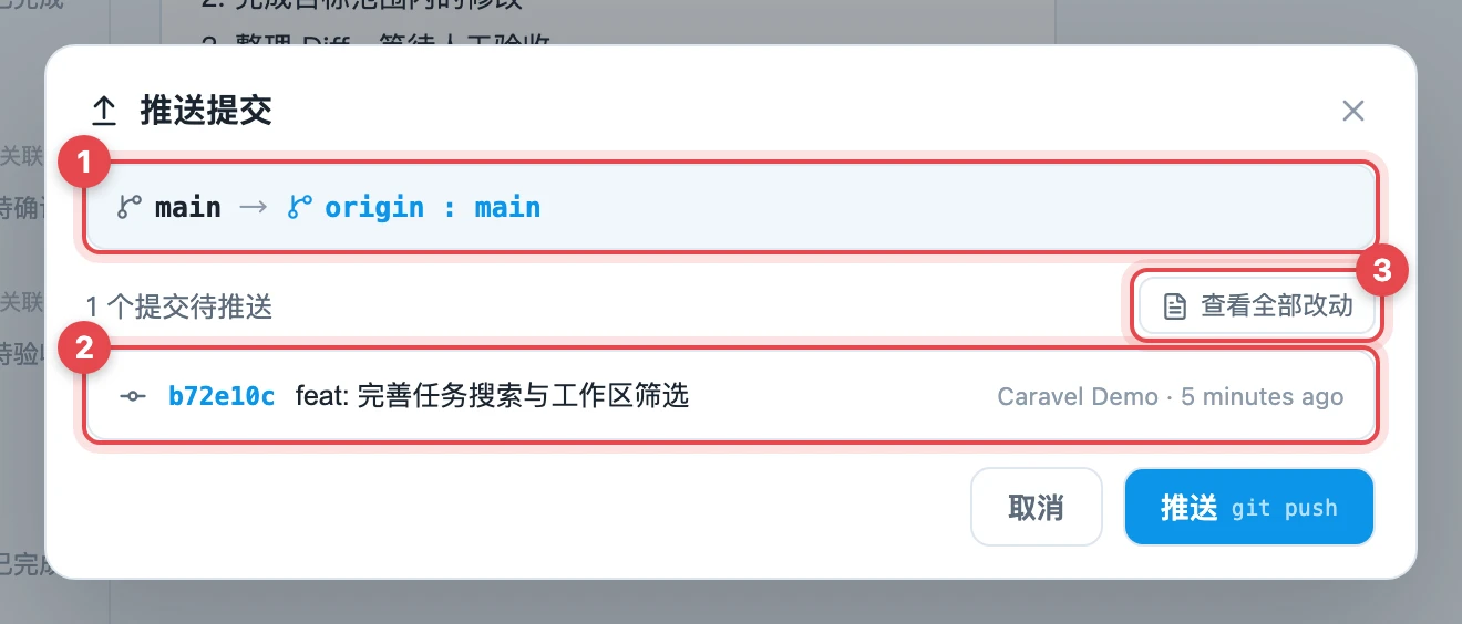 推送提交窗口