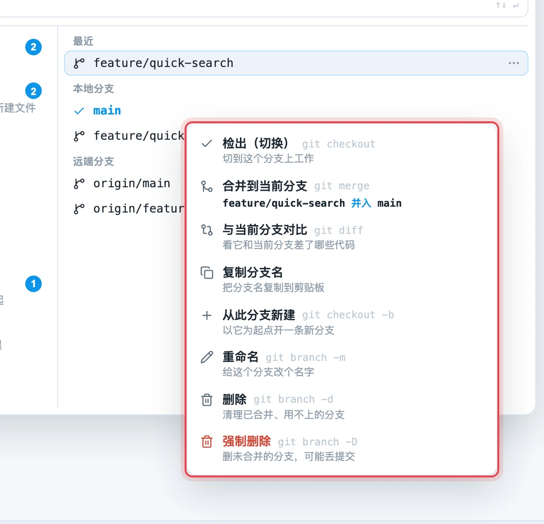 分支的更多操作
