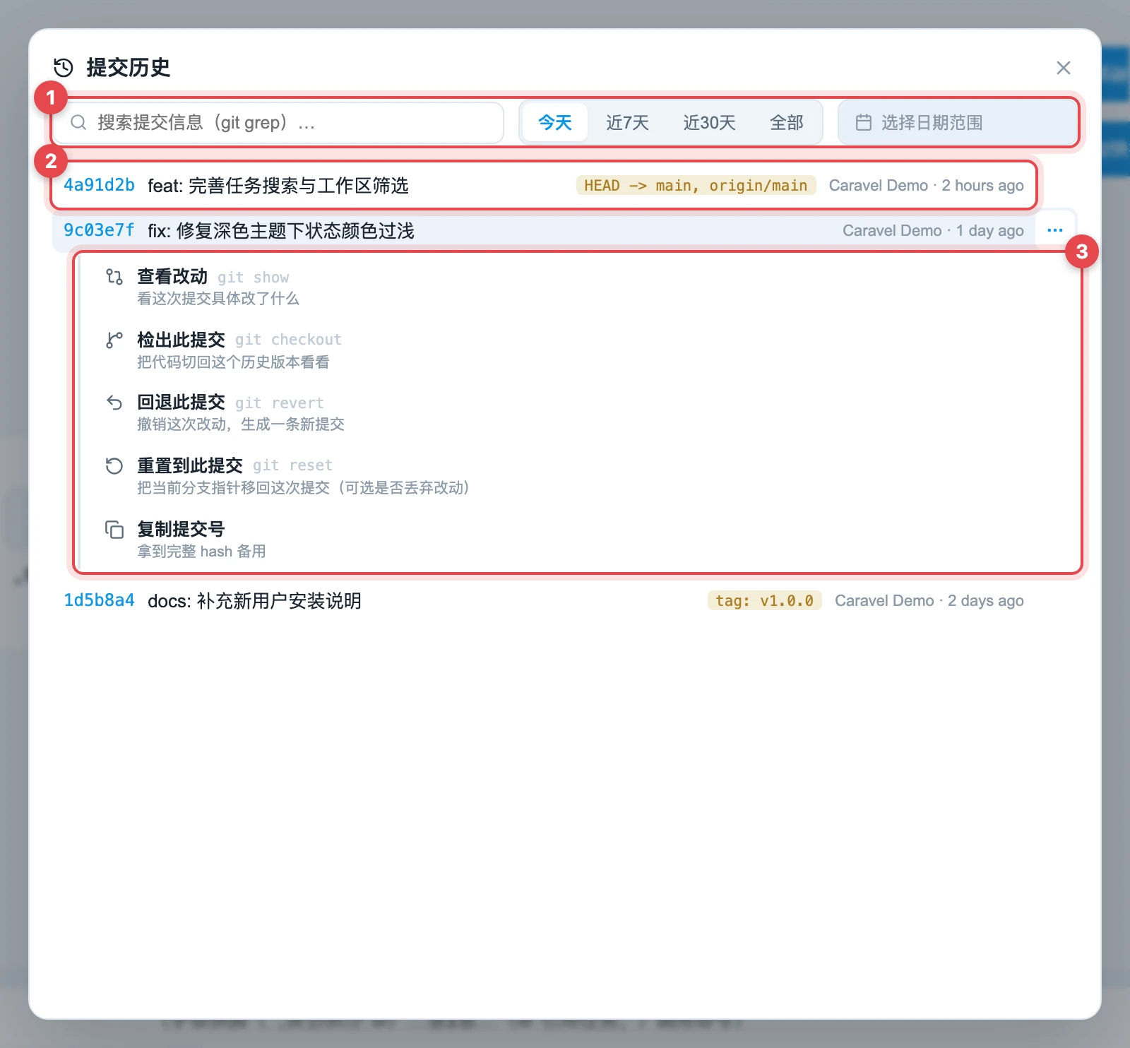 提交历史窗口