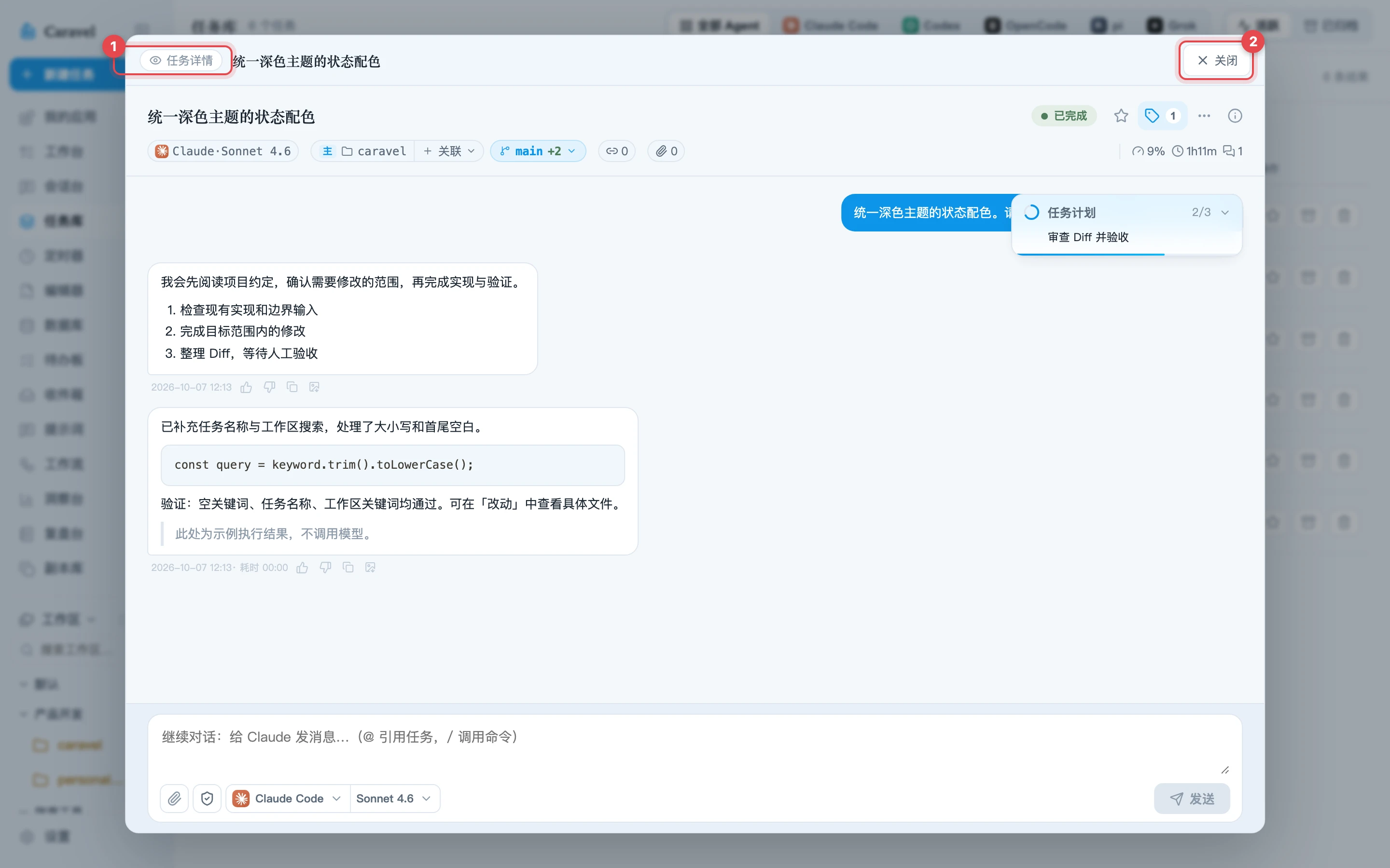 任务详情弹窗