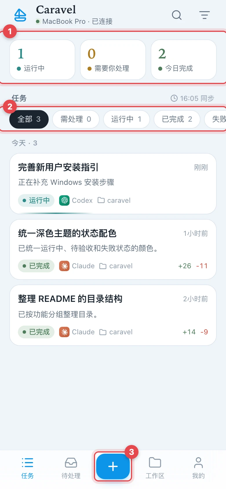 手机任务列表