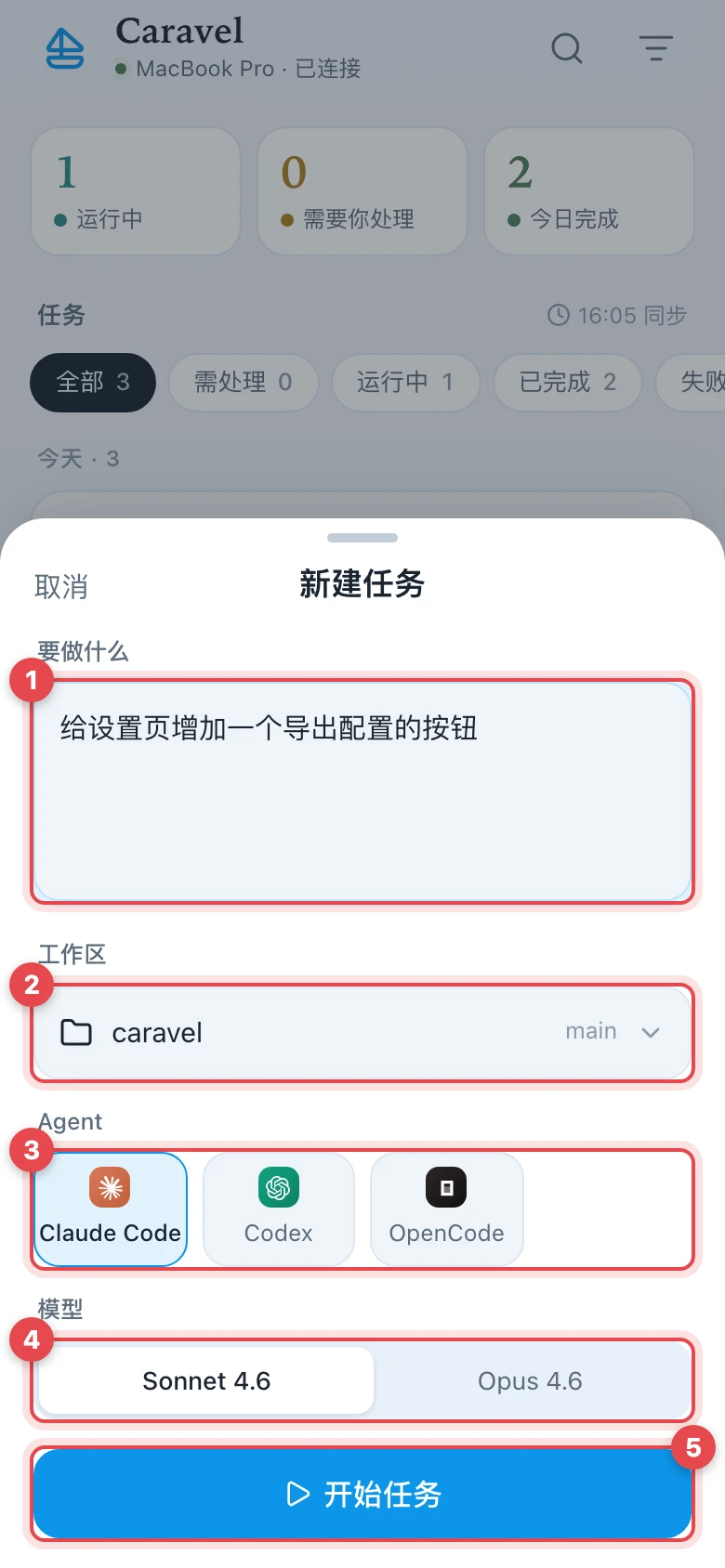 手机新建任务