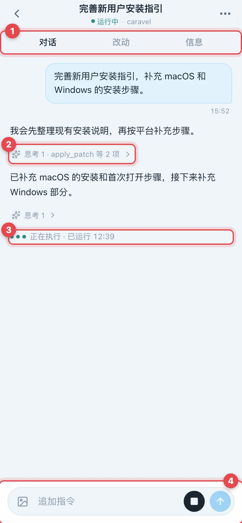 手机任务对话