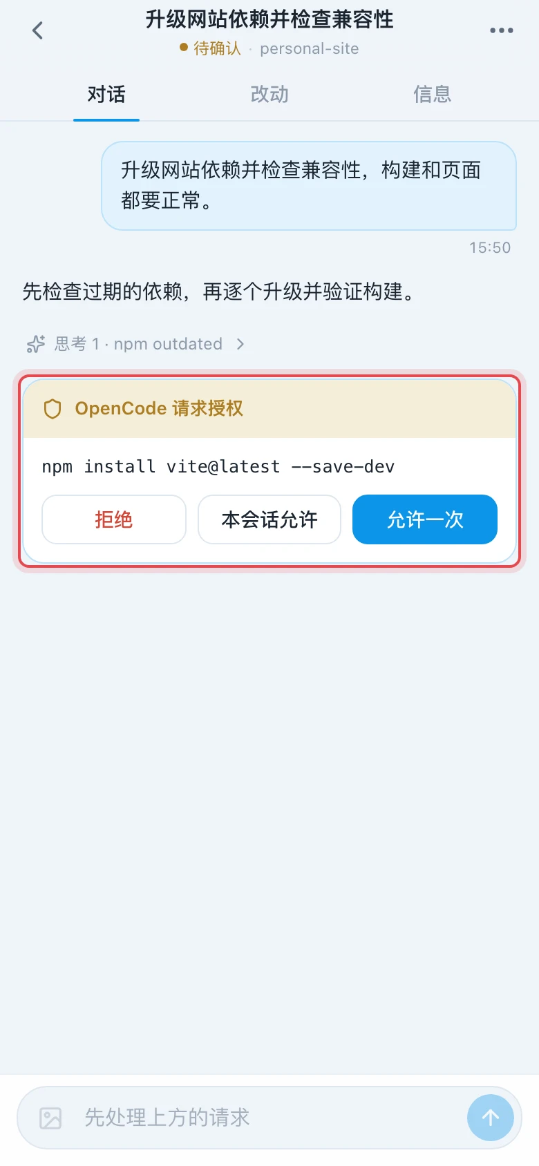 手机授权请求