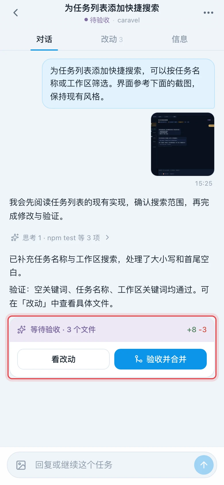 手机验收卡片