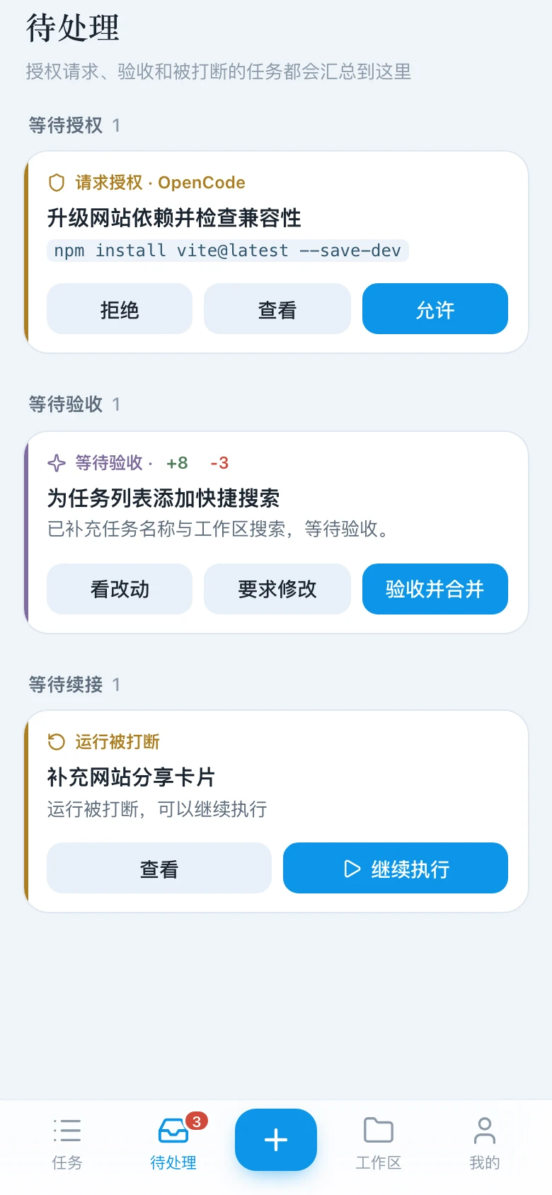 手机待处理页
