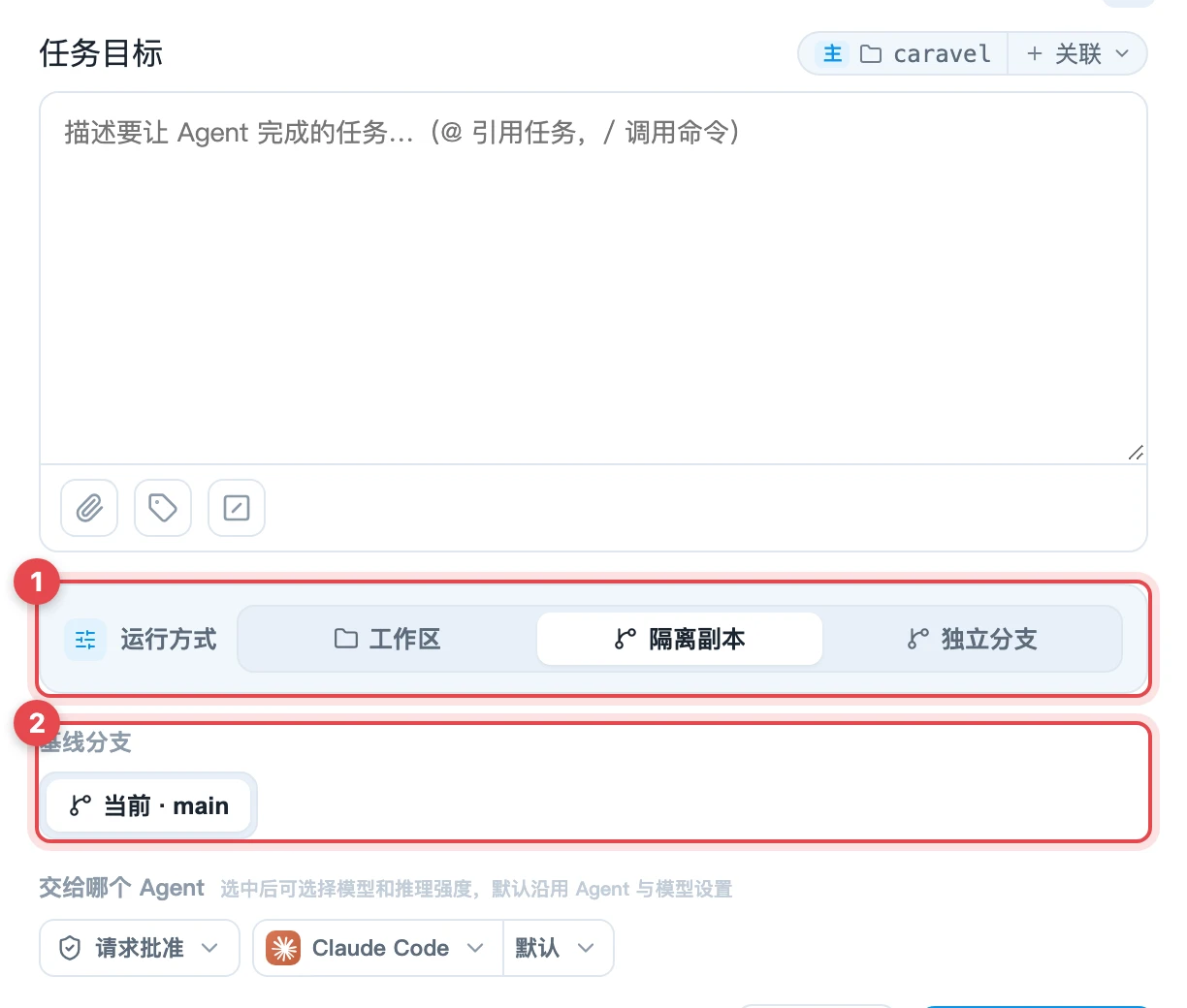 新建任务时选择运行方式