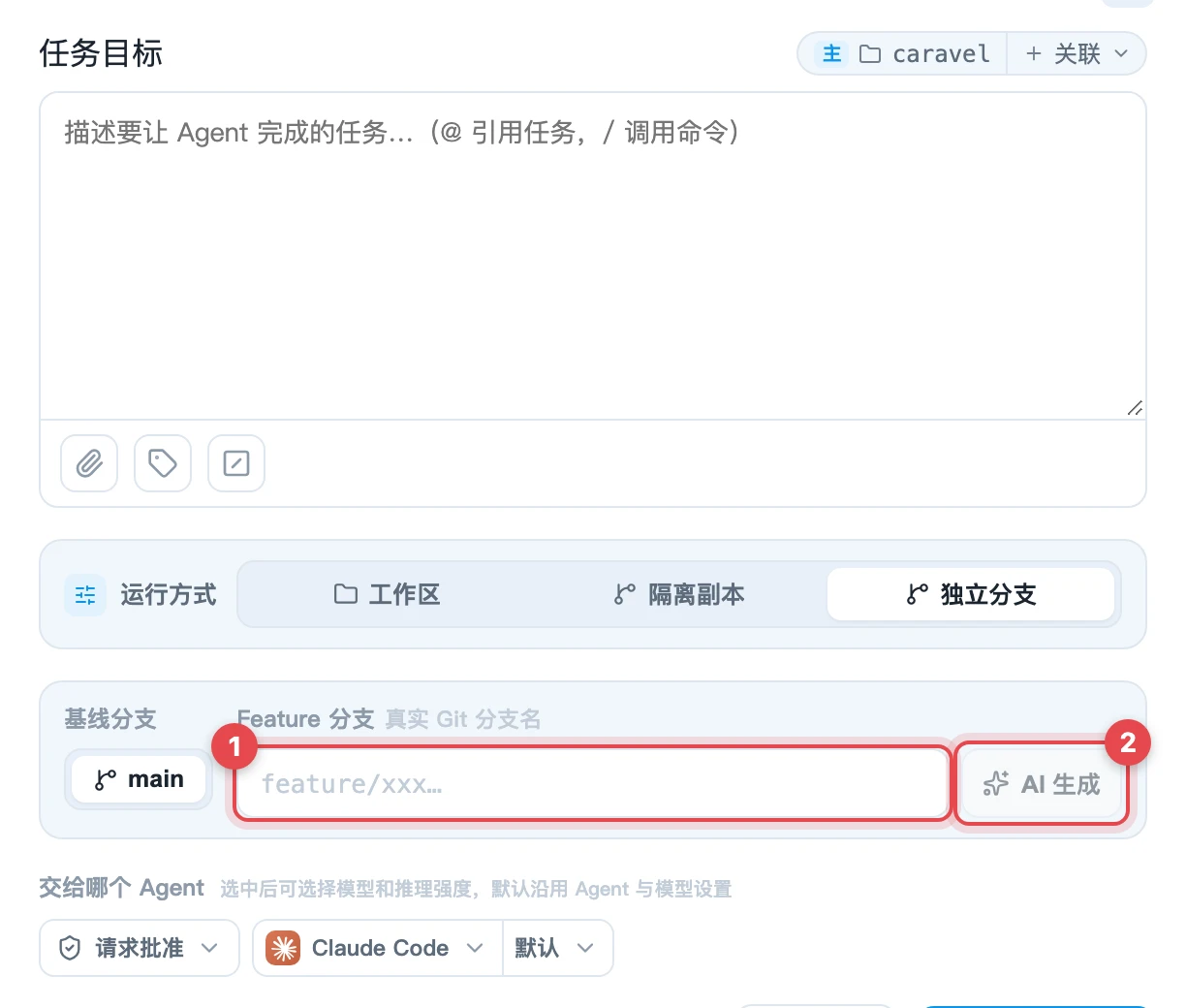 独立分支需要填写分支名