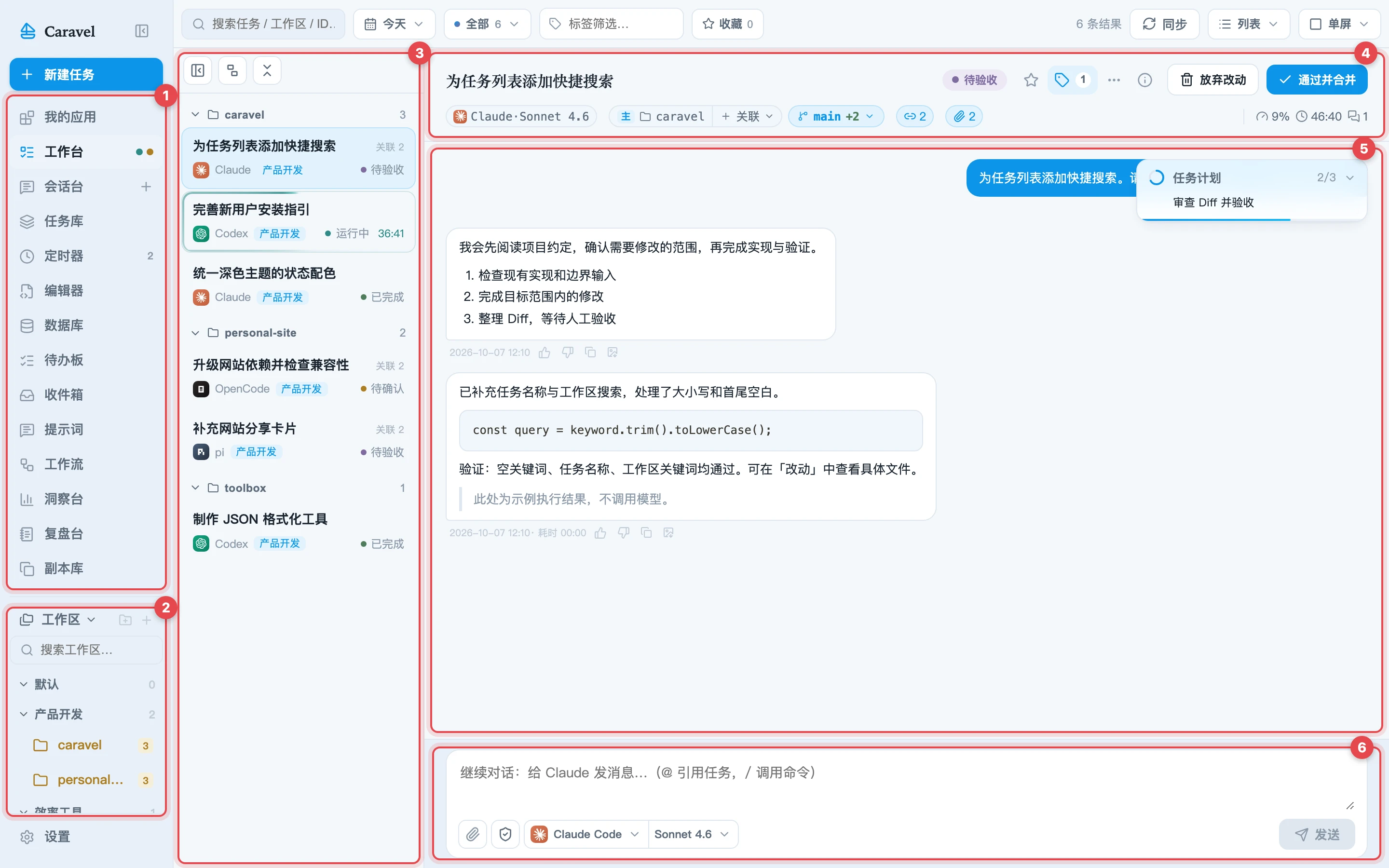 工作台的六个区域
