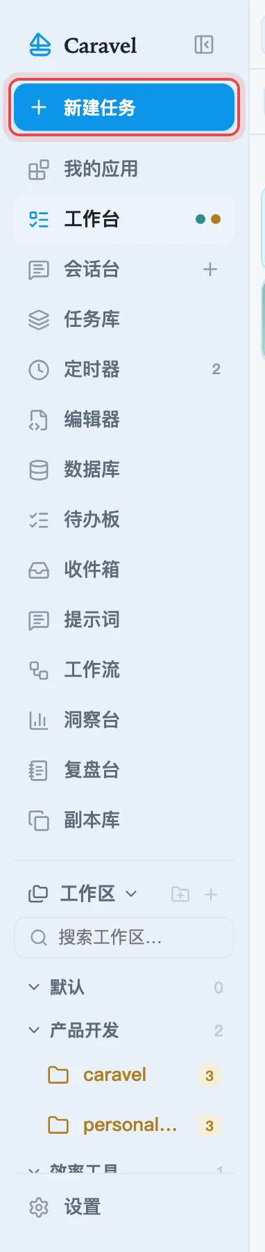 新建任务按钮在左上角