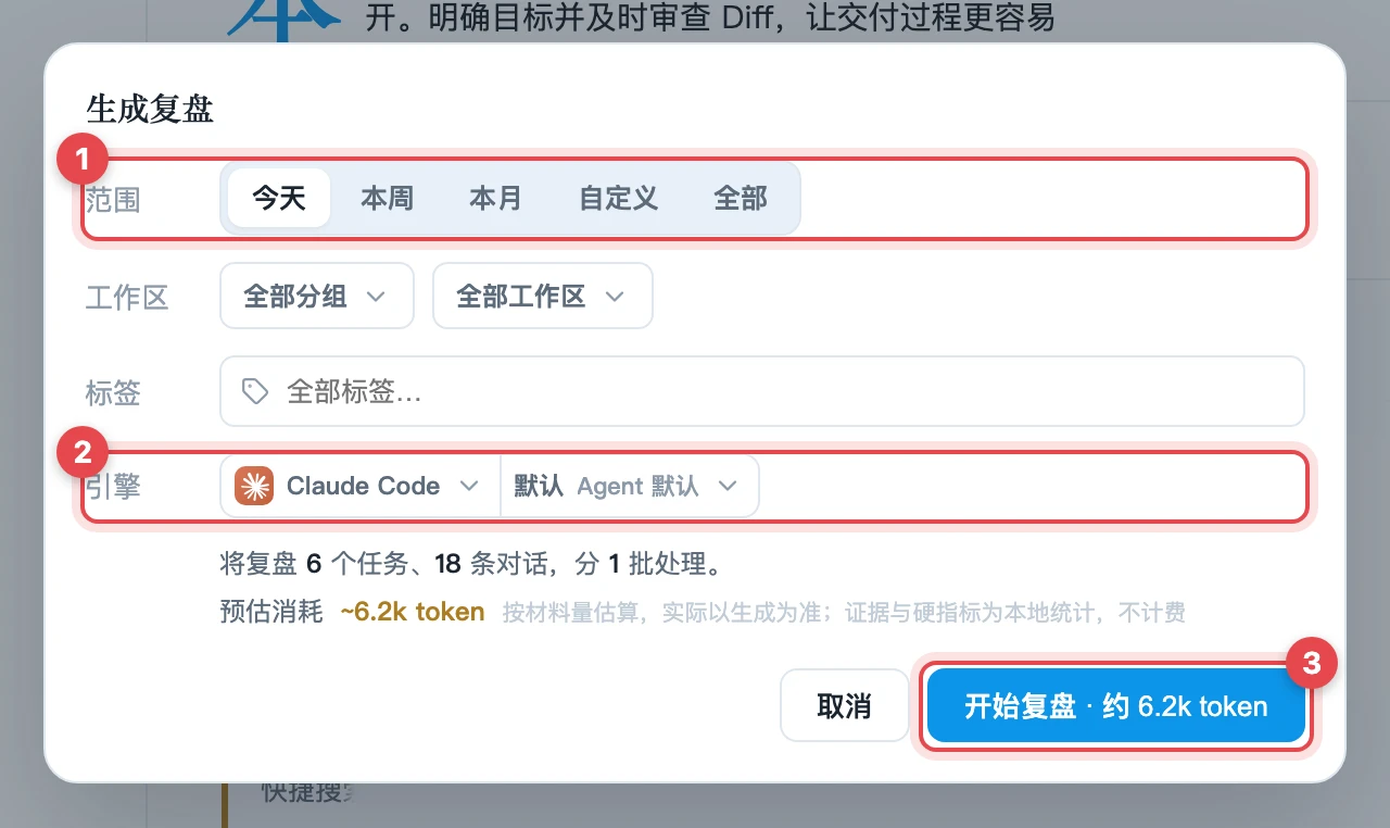 生成复盘设置