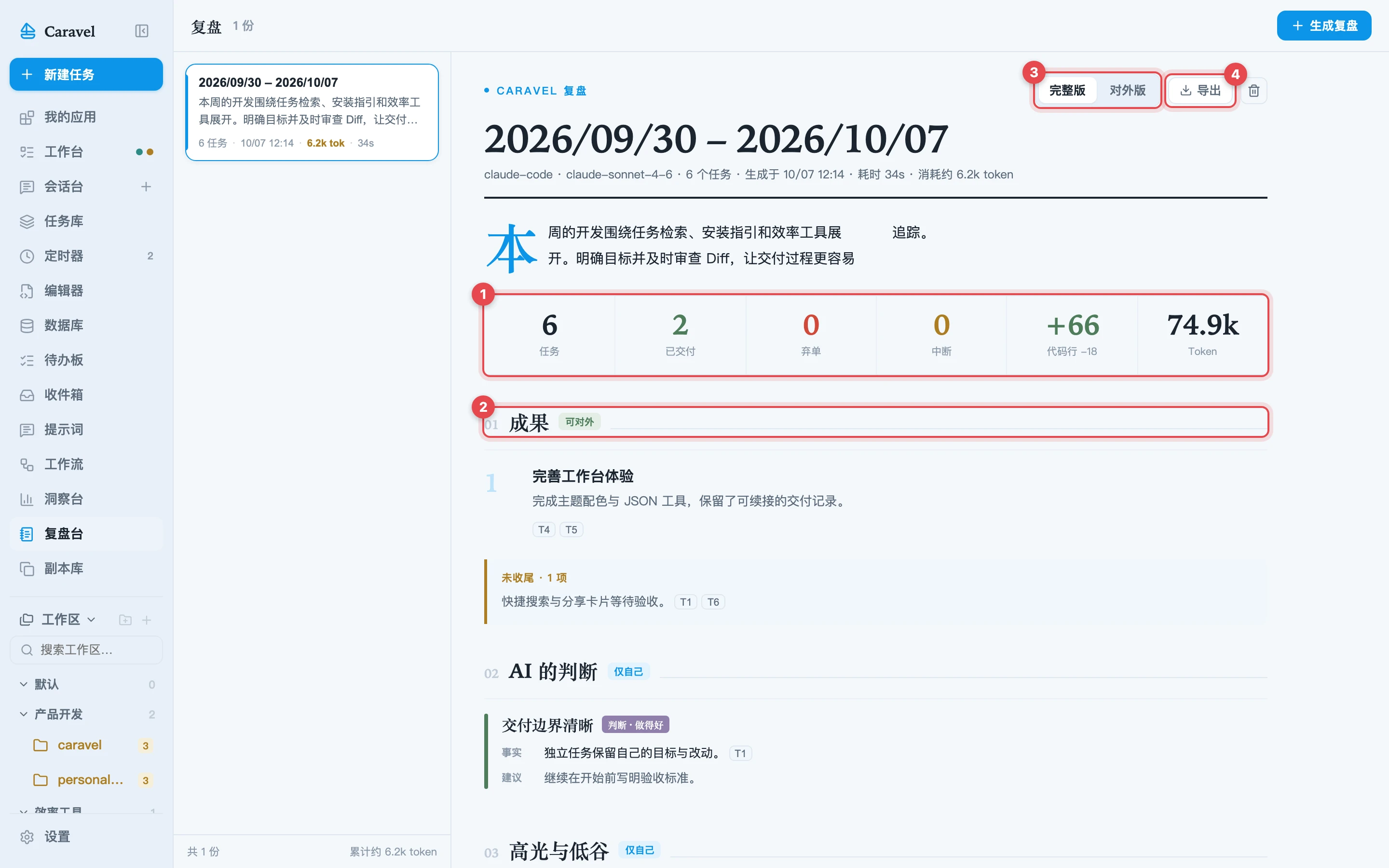 复盘报告