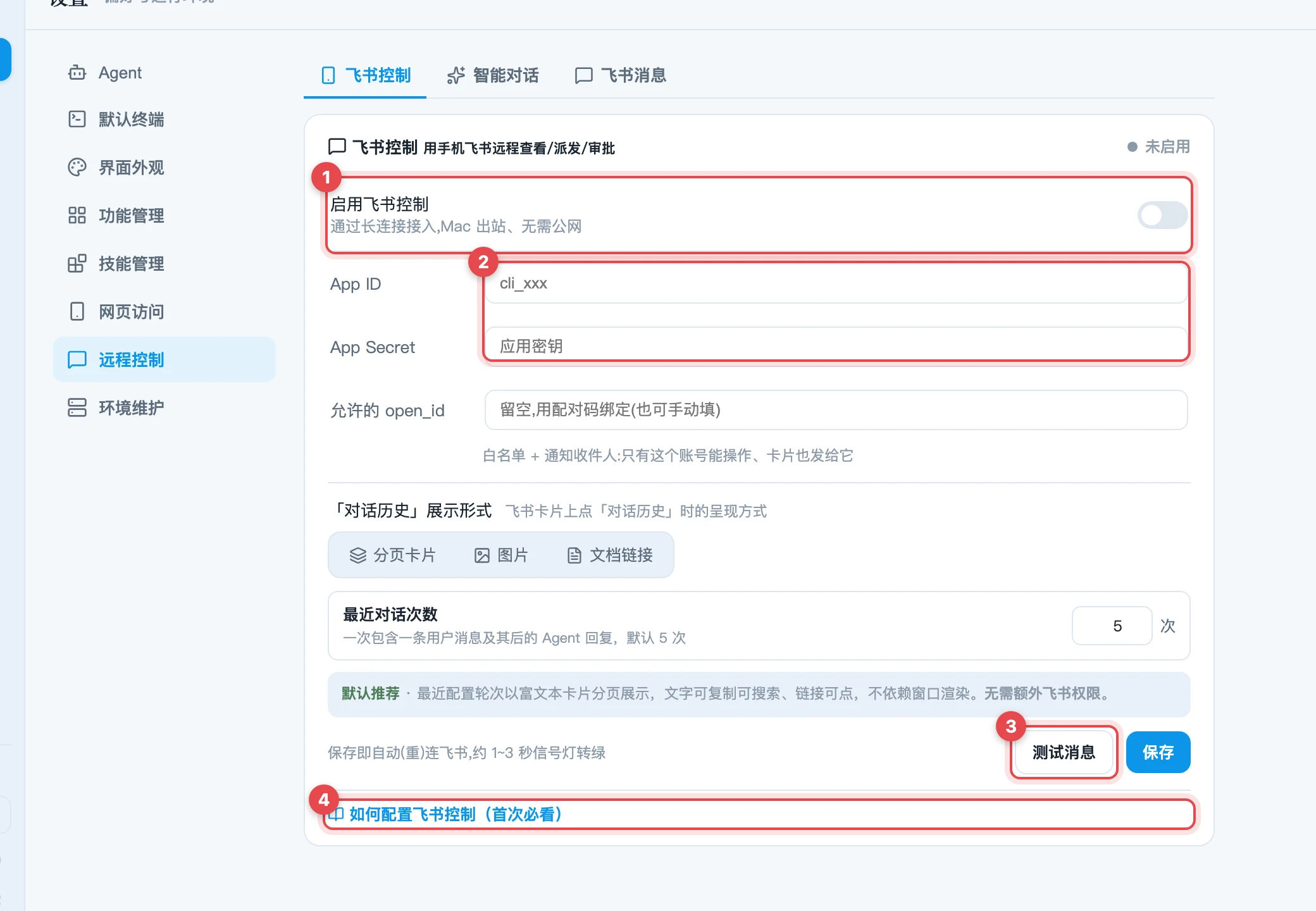 飞书控制设置
