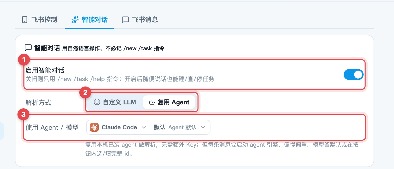 智能对话设置