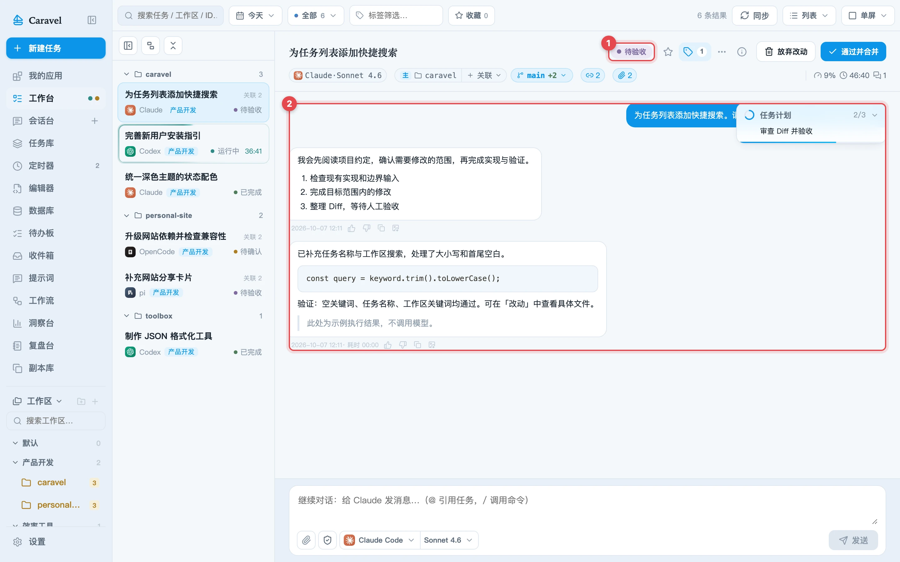 查看待验收任务的回复