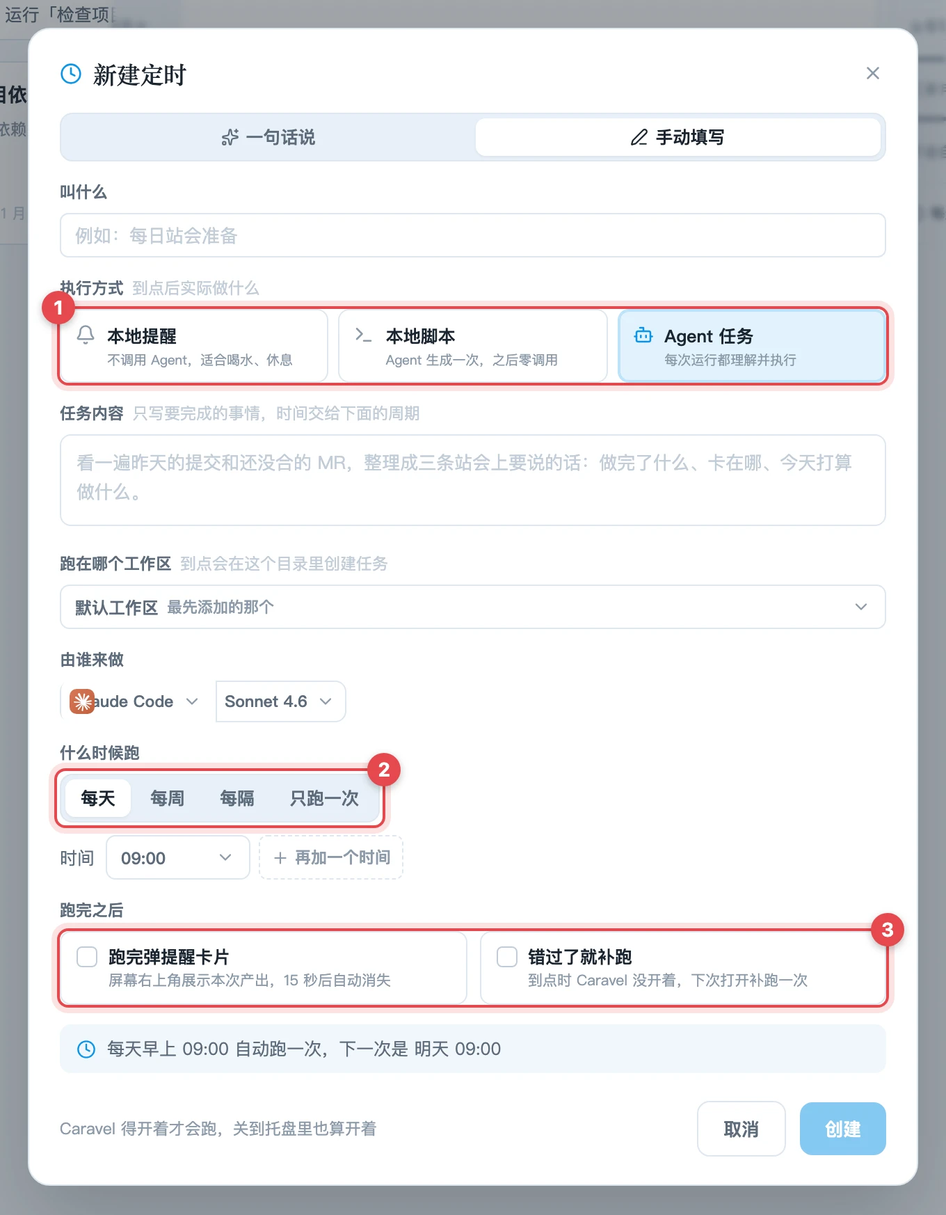 手动填写定时器表单