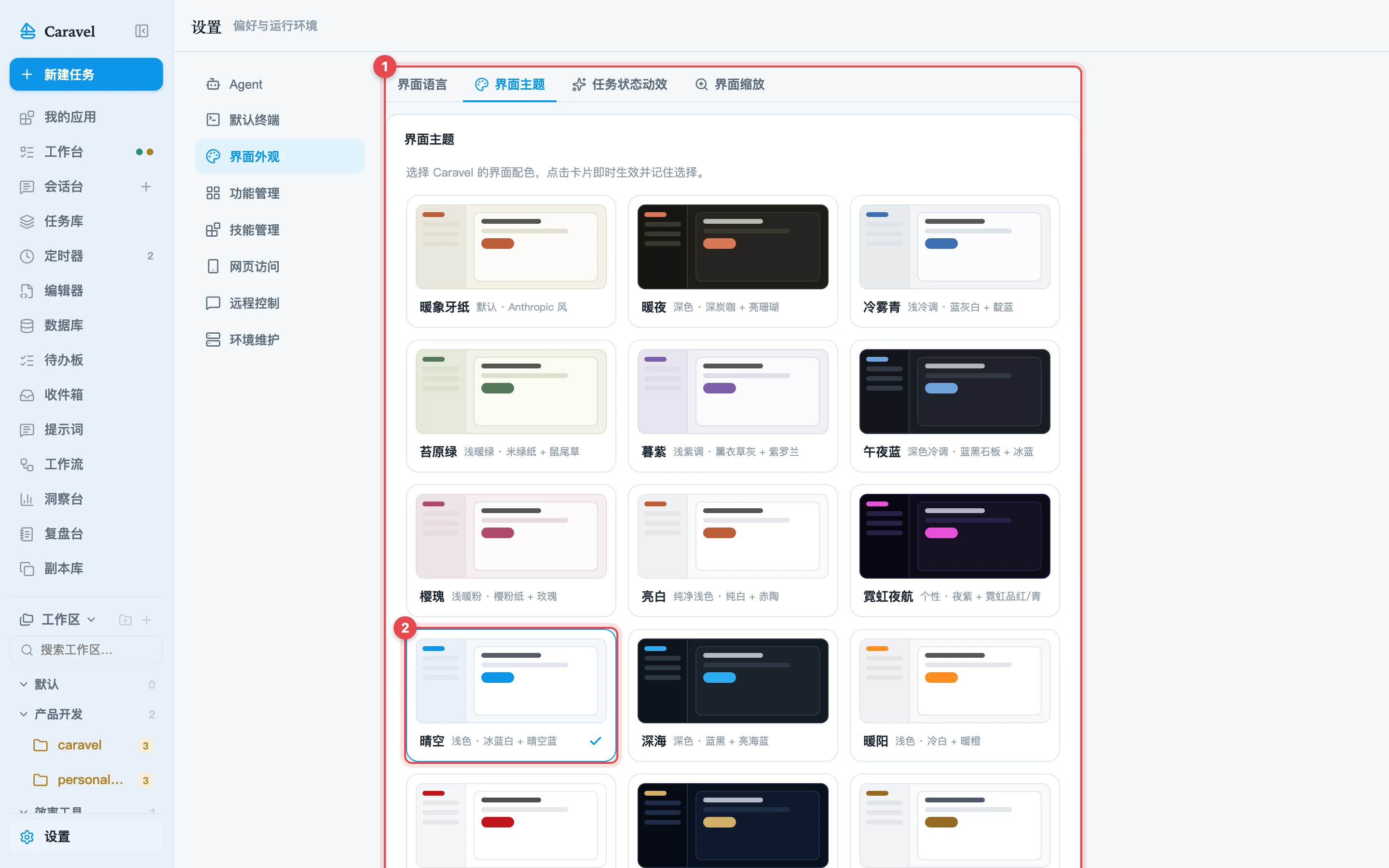 界面外观设置