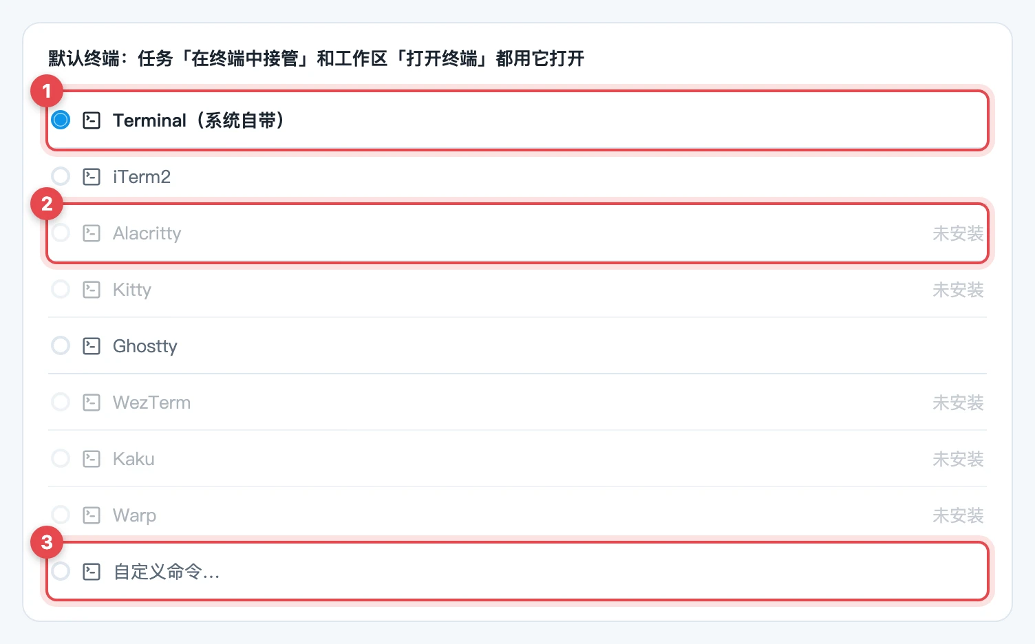 默认终端设置