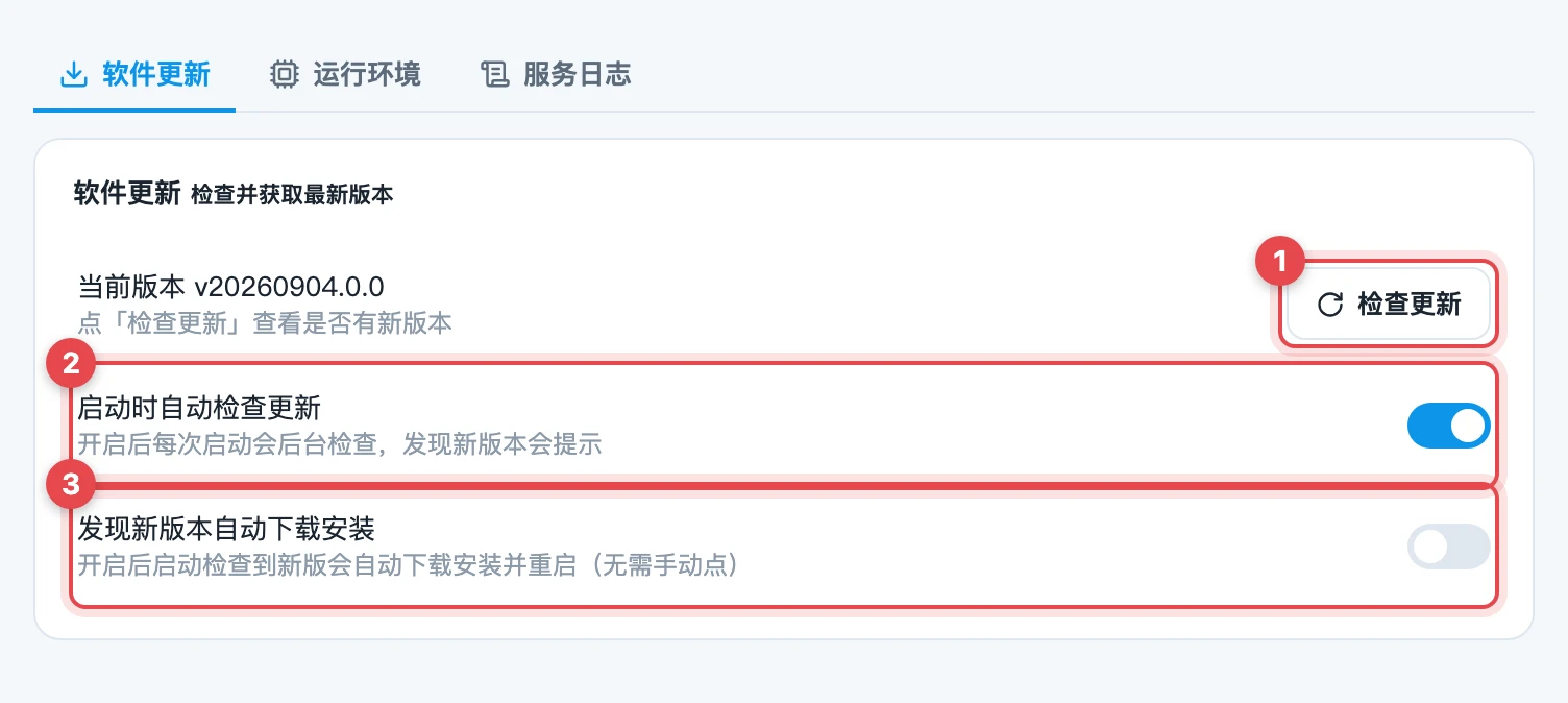 软件更新
