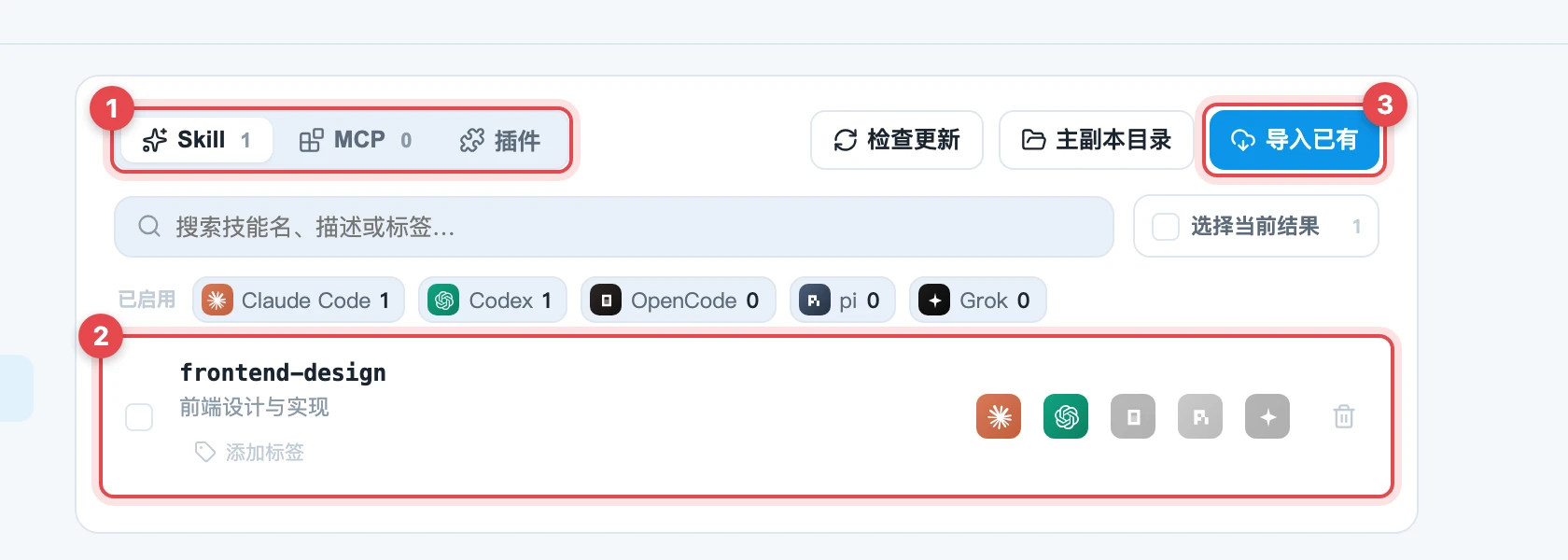 技能管理