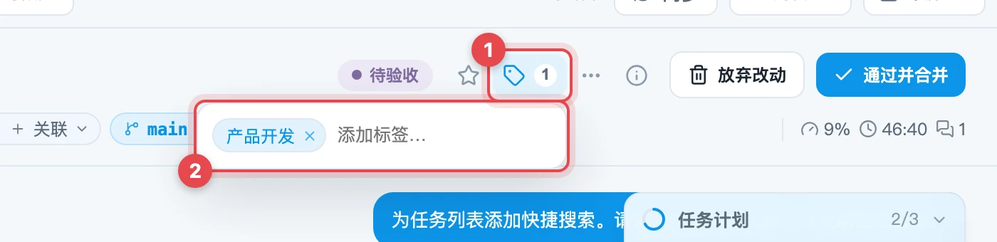 给任务添加标签