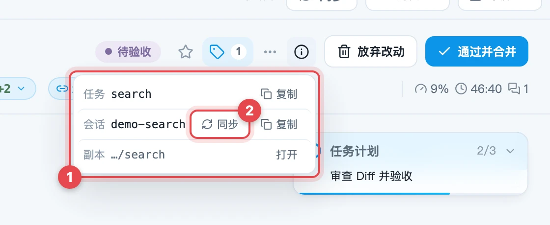 任务元信息浮层