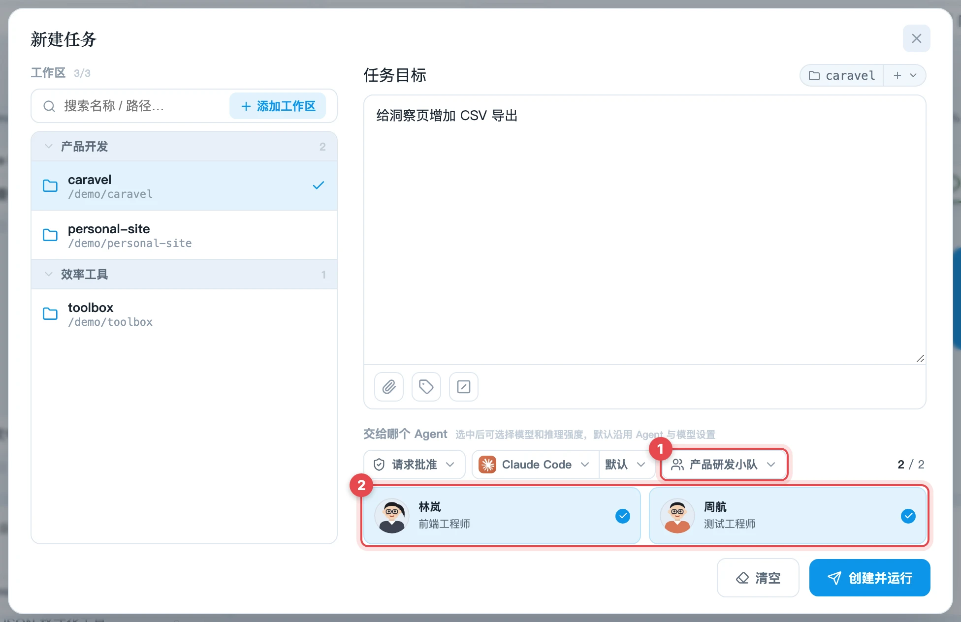 新建任务时选择团队