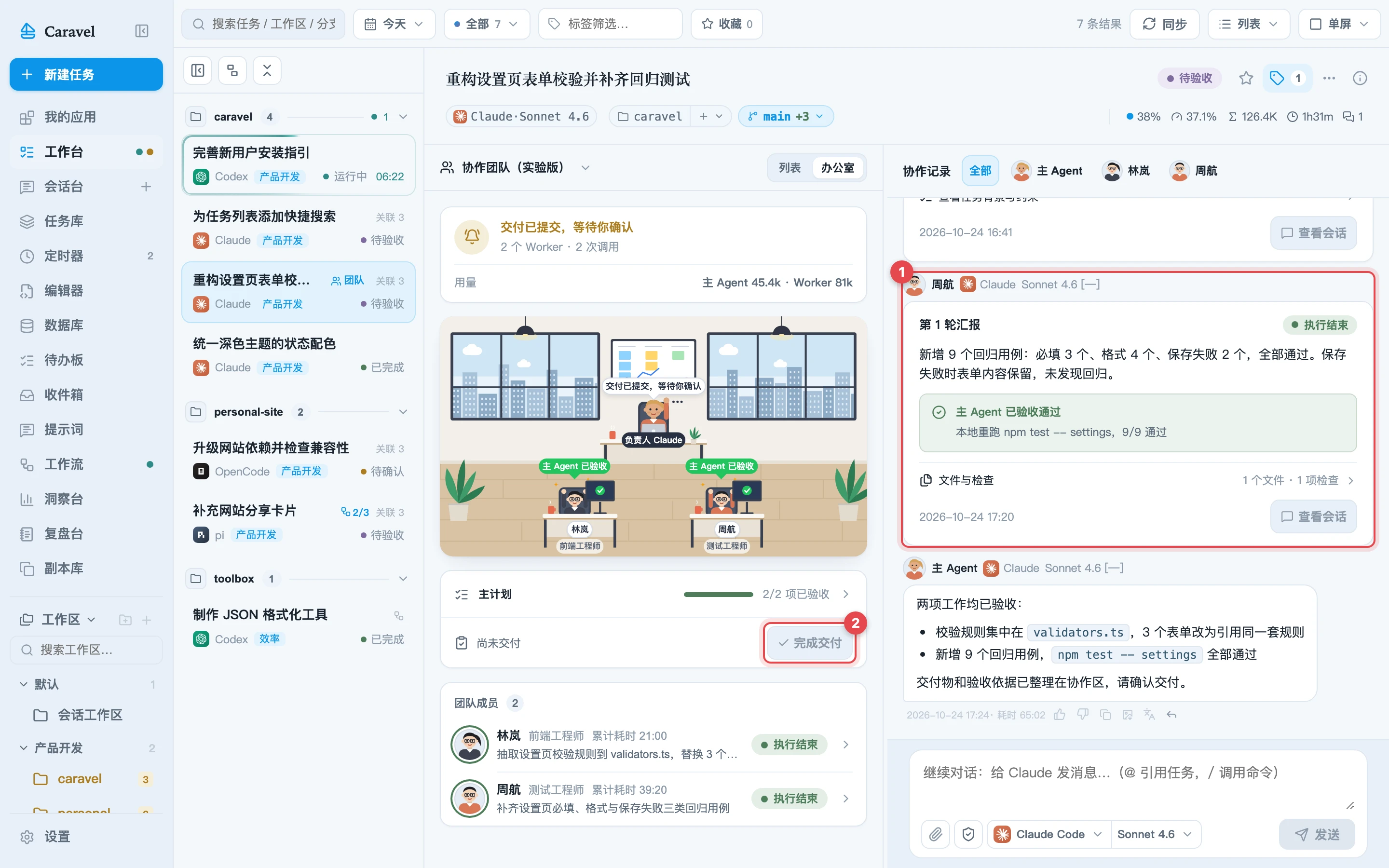 验收记录与完成交付