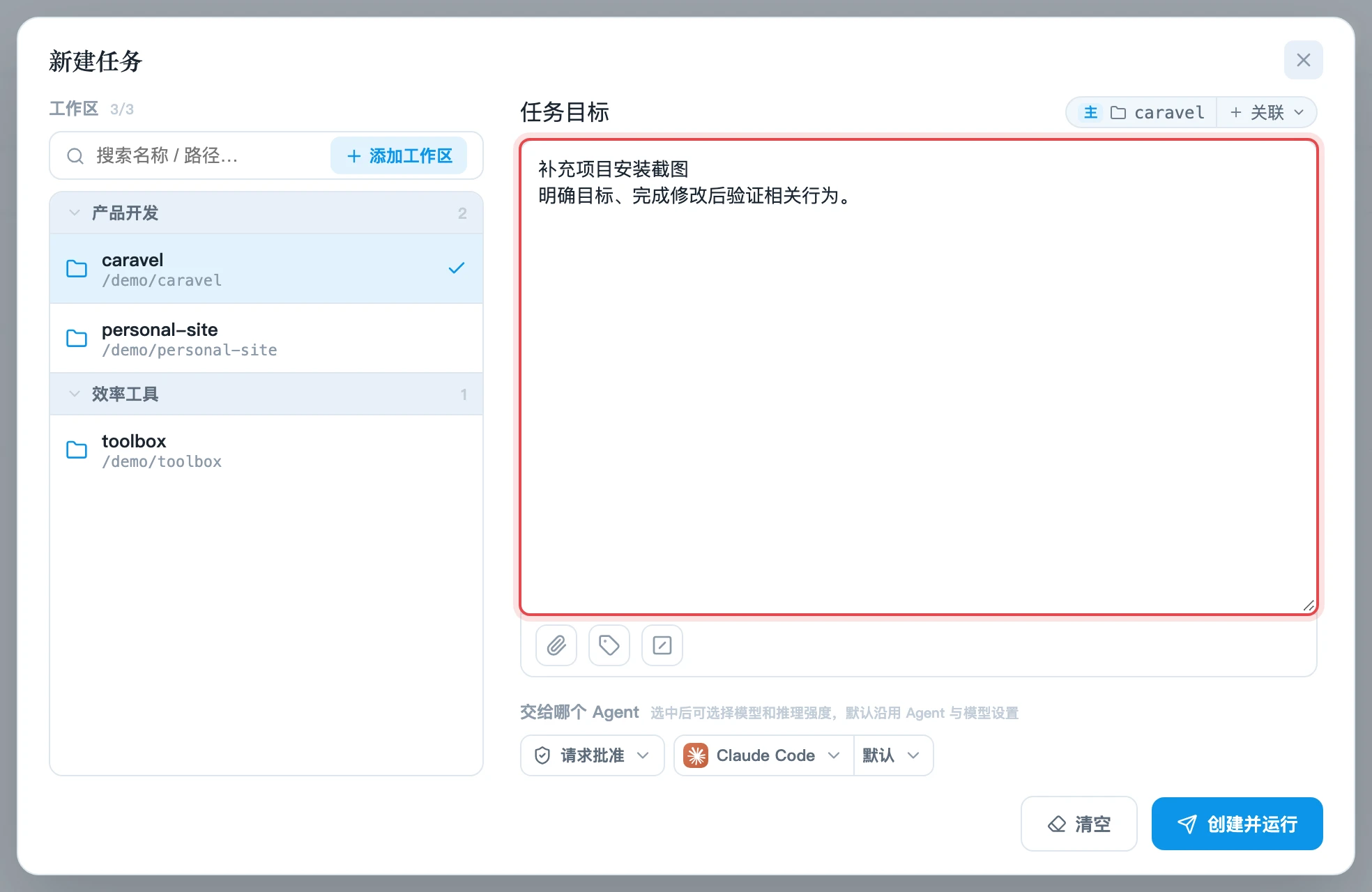 待办转为任务