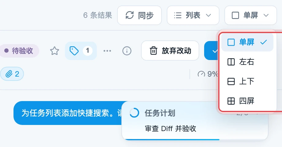 分屏布局选项