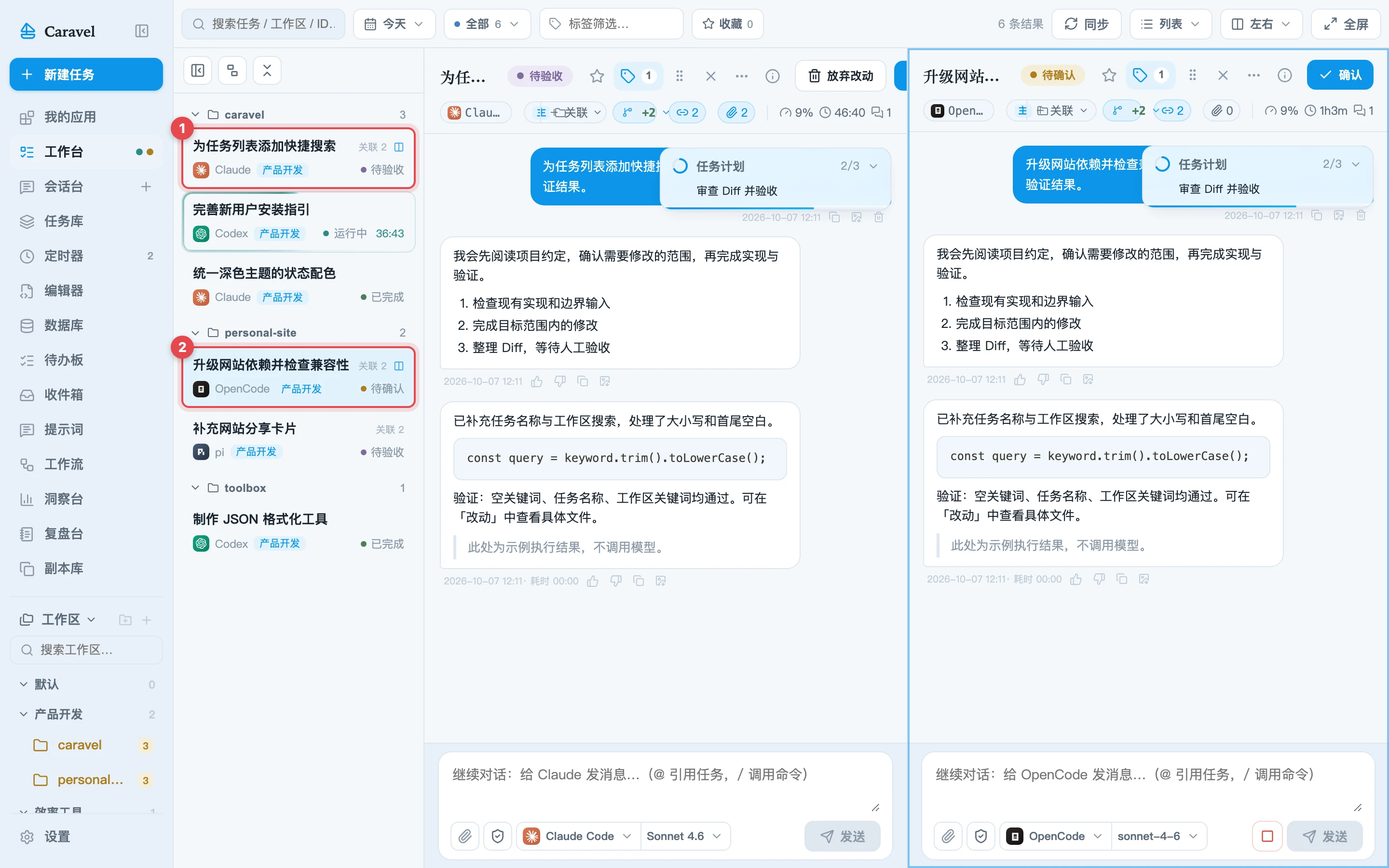 左右分屏同时显示两个任务