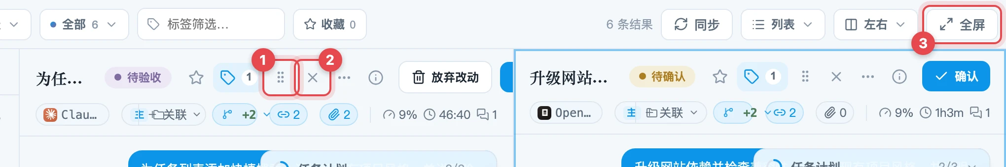 分屏格子上的按钮