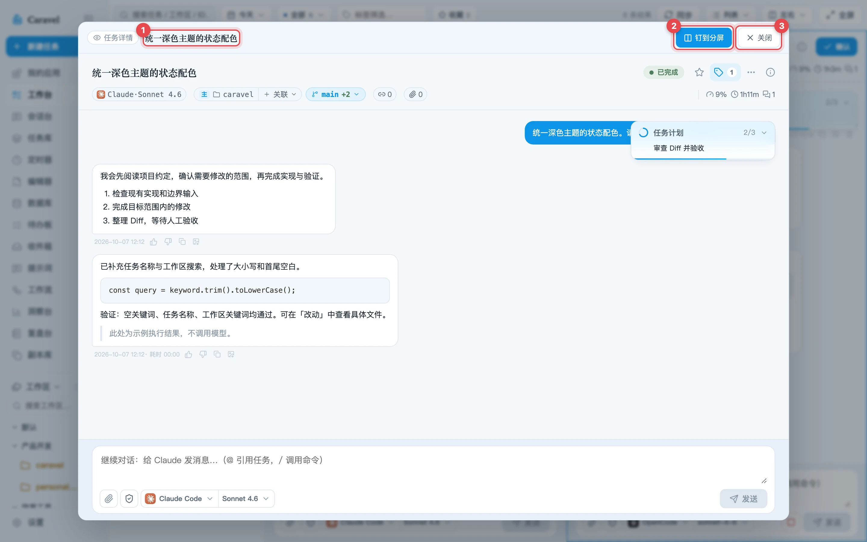 任务快速预览浮层