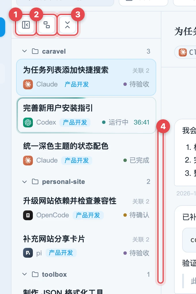 任务列表的工具按钮