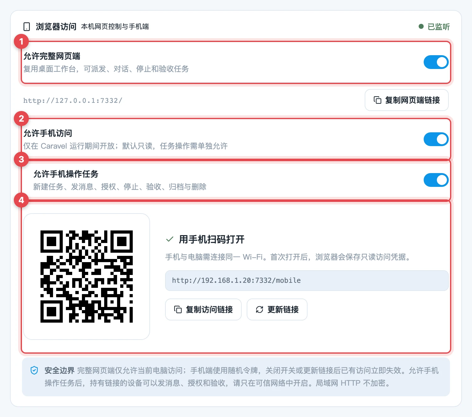网页访问设置