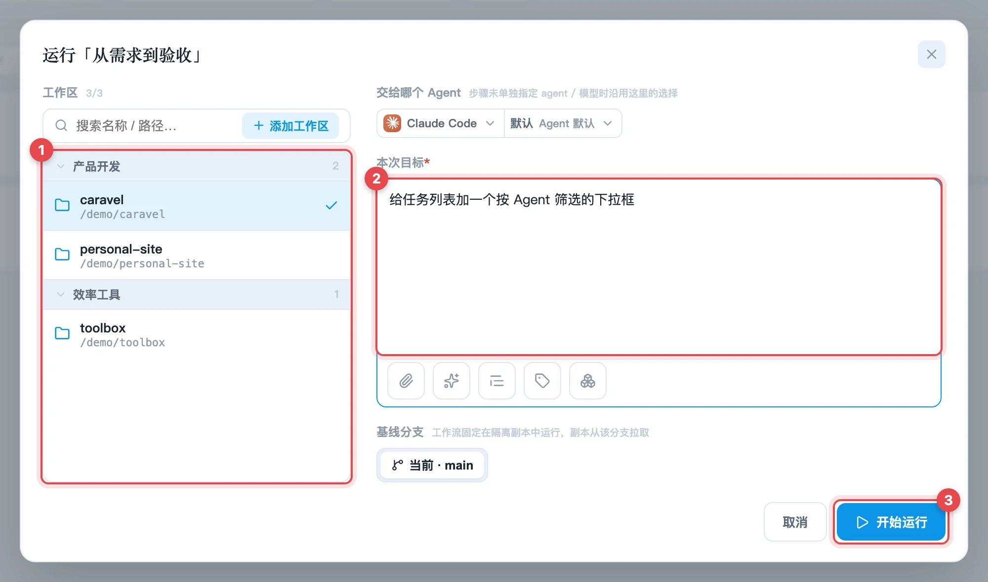 运行工作流