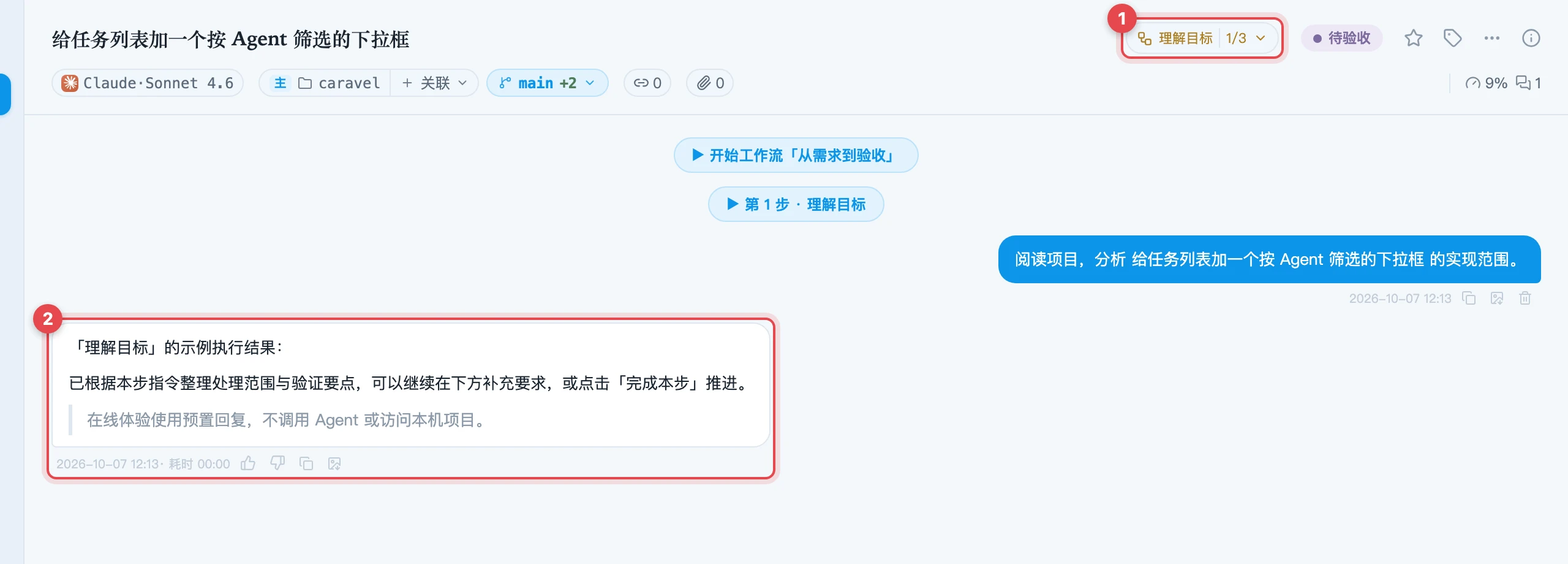 工作流运行中