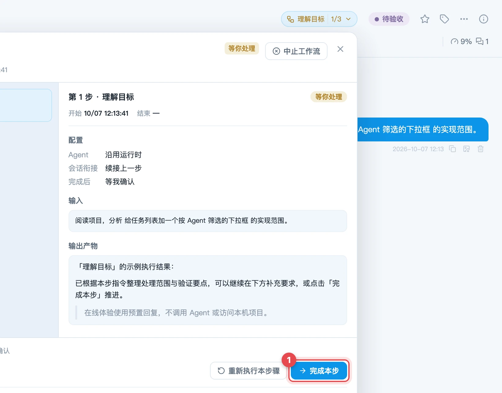 确认完成当前步骤