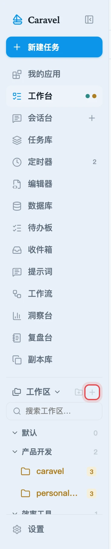 工作区标题右侧的添加按钮