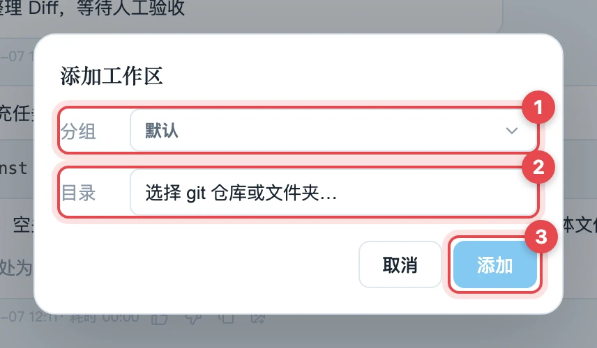 添加工作区弹窗