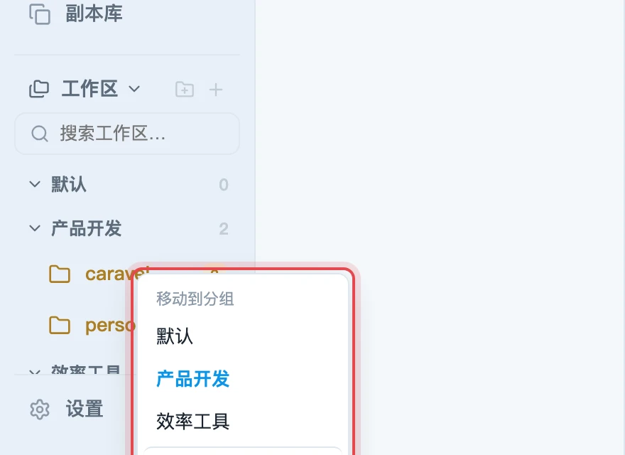 右键菜单
